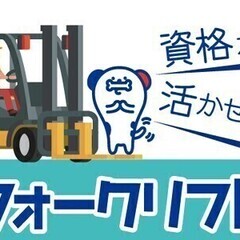 【週払い可】【高時給1500円】日勤&残業ナシ★リフト作業!資格...