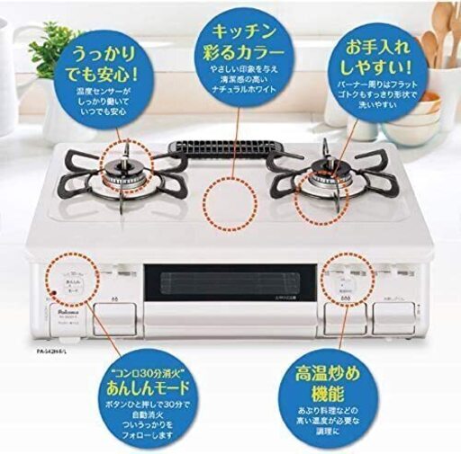 パロマ ガスコンロ PA-S42H-R-13A 都市ガス用 （12A・13A用）約半年使用