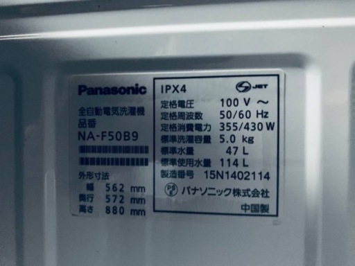 1536番 パナソニック✨電気洗濯機✨NA-F50B9‼️