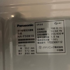 1540番 パナソニック✨電気洗濯機✨NA-F50B10‼️