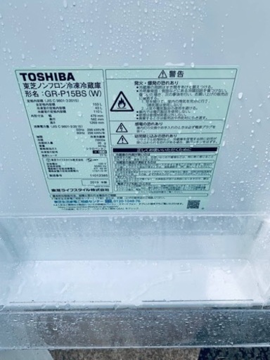 ✨2019年製✨1553番 東芝✨冷凍冷蔵庫✨GR-P15BS(W)‼️
