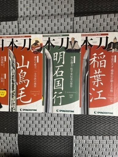 2020年のクリスマスの特別な衣装 日本刀 28 ディアゴスティーニ 30