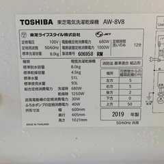 ET1593番⭐ 8.0kg⭐️ TOSHIBA電気洗濯乾燥機⭐️2019年式