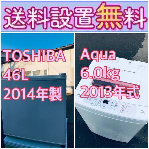 送料設置無料❗️限界価格に挑戦冷蔵庫/洗濯機の今回限りの激安2点セット♪