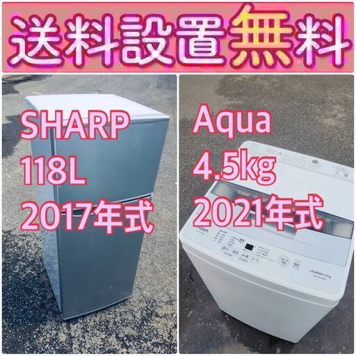 送料設置無料❗️新生活応援セール初期費用を限界まで抑えた冷蔵庫/洗濯機爆安2点セット