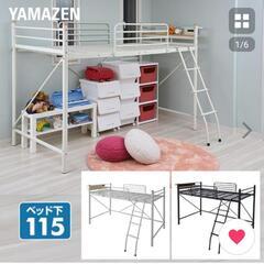 YAMAZEN ロフトベッド アイボリー