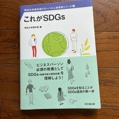 これがＳＤＧｓ