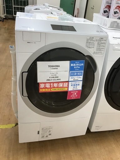 【トレファク神戸新長田】TOSHIBA2021年製ドラム式洗濯機入荷しました！!！!【取りに来れる方限定】