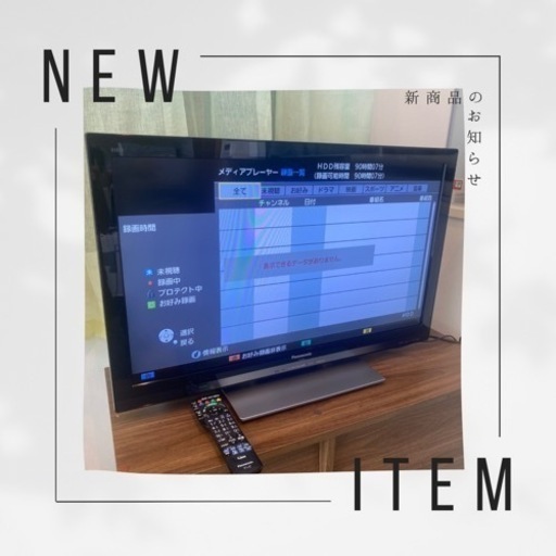 持って行けます‼️【Panasonic】32型✨HDD内臓TV✨録画機能付き✨VIERA TH-L32R3 [32インチ]✨TV✨中古TV✨中古家電✨安い✨激安✨SALE✨洗濯機✨冷蔵庫✨電子レンジ✨掃除機✨炊飯器✨シーリングライト✨ガスコンロ✨ドラム式洗濯機✨乾燥機✨