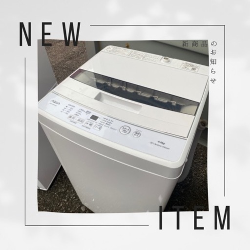 持って行けます‼️美品✨全自動洗濯機 ホワイト AQW-S4MBK-W [洗濯4.5kg /簡易乾燥(送風機能) /上開き]✨洗濯機✨高年式✨安い✨中古家電✨ドラム式✨オシャレ✨冷蔵庫✨電子レンジ✨オーブンレンジ✨掃除機✨炊飯器✨TV✨プロジェクター✨スクリーン✨シーリングライト✨乾燥機✨大型家電✨SALE