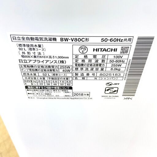 4/9日立/HITACHI 洗濯機 BW-V80C 2018年製 8キロ ビートウォッシュ