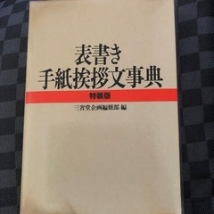 辞書差し上げます！