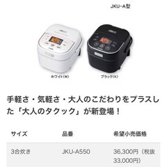 【ネット決済】タイガー　炊飯器　品番JKU-A550  ブラック