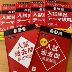 長野県用　進研ゼミ中3 受験対策