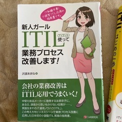 ITIL関連の書籍2冊