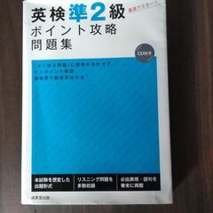 英検準2級　ポイント攻略　問題集