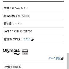 5万5千円から5万円に　新品未使用　丸型洗面器　カクダイ　LY-493202　売ります。