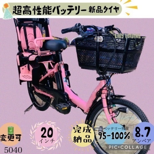 ❹ 5040子供乗せ電動アシスト自転車ヤマハ3人乗り対応20インチ