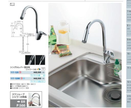 値下げ!3万8千円から3万に 新品未使用 カクダイ シングルレバー混合栓