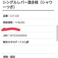 値下げ！3万8千円から3万に　新品未使用　カクダイ　シングルレバー混合栓　117-120