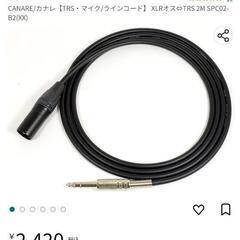 CANARE/カナレ【TRS・ XLRオス⇔TRS 2M 　二つセット