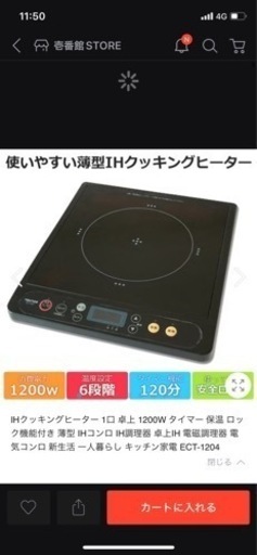 IHクッキングヒーター、電磁調理器