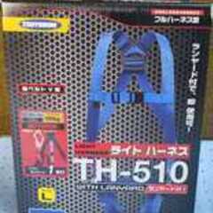 【最終値下げ】【新品】藤井電工 新規格 フルハーネス ライトハーネス 青 Lサイズ TH-510 ツヨロン 墜落制止用器具 安全帯