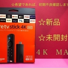 【未開封】Amazon Fire TV Stick 4K MAX