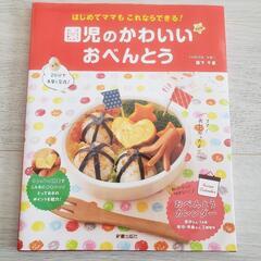 【レシピ本】園児のかわいいおべんとう