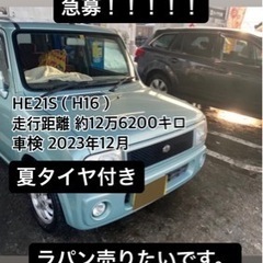 値段交渉⭕️ラパンHE21S 値段交渉⭕️ラパンHE21S