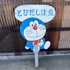 飛び出し注意看板　DIY品