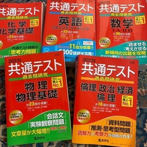 2023共通テスト過去問