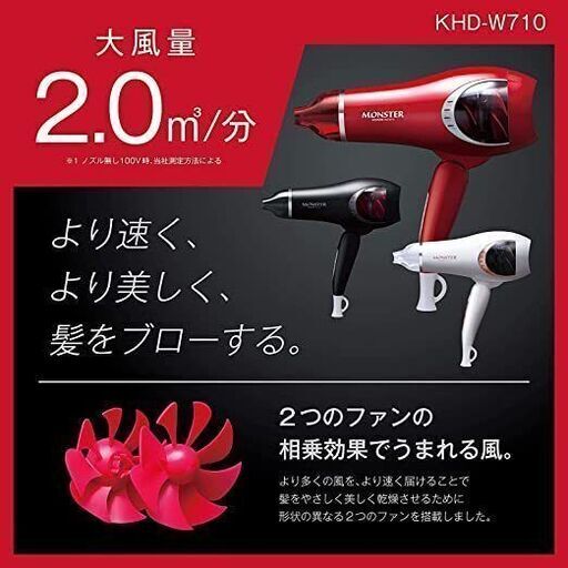 【新品】コイズミ ヘアドライヤー モンスター 大風量 ホワイト KHD-W710/W