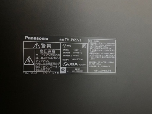 Panasonic VIERA プラズマテレビ 65インチ