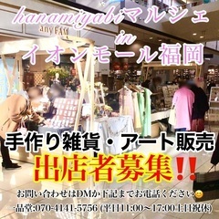 🚨5/12(金)〜5/16(火) hanamiyabiマルシェi...