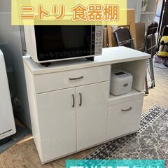 【受付終了】NITORI ニトリ食器棚 食器カウンター 配送設置...