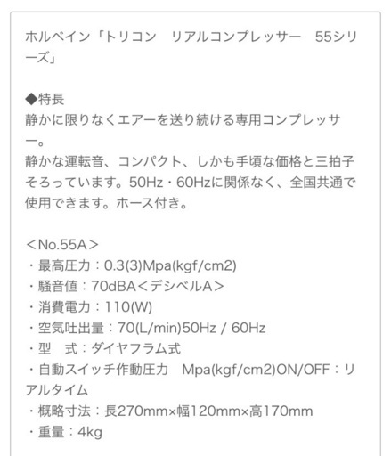 エアブラシ用コンプレッサー　トリコン55a