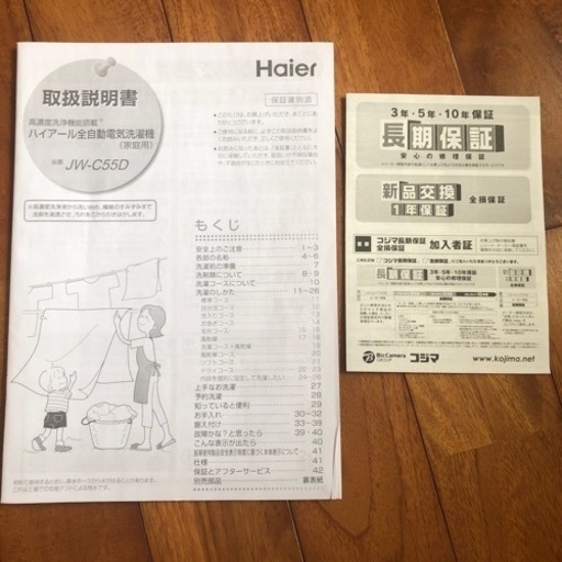 ハイアール Haier 5kg 洗濯機　コジマ長期保証　残2年