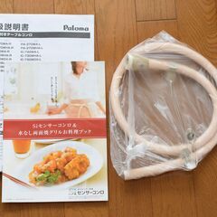 値下げ パロマ センサー内蔵2口ガスコンロ