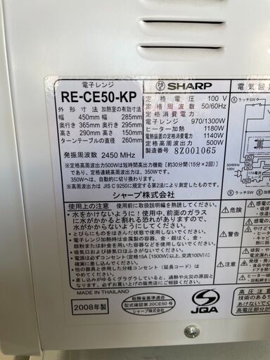 オーブンレンジ No.6374 シャープ 2008年製 RE-CE50-KP 【リサイクル