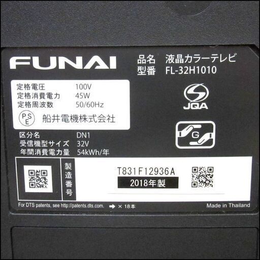 FUNAI/フナイ 32型液晶テレビ FL-32H1010 2018年製 外付けHDD録画対応  