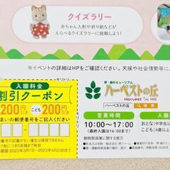 ハーベストの丘 入園料金 割引クーポン 最大1000円引き