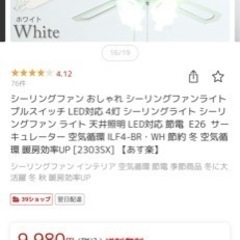 シーリングファン　開封済み、新品未使用。