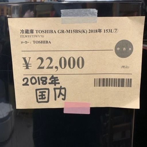 冷蔵庫 TOSHIBA GR-M15BS(K) 2018年153ℓ