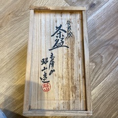 大塩昭山　奈良赤膚焼　茶碗