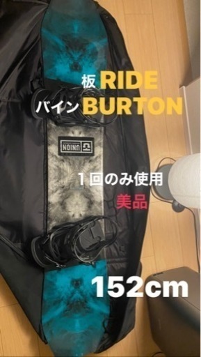 値下げ！美品 スノーボード2点セット BURTON RIDE 150-155cm