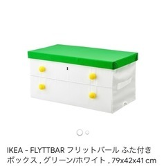 【お取引中】IKEA フリットバール フタ付き収納ボックス