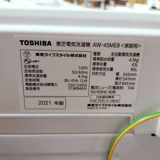TOSHIBA 全自動洗濯機 AW-45ME8 4.5kg 2021年製○BA04W009 | www