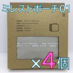 【4個セット】新品 ミレスト 01 ストラクト ポーチ クラシッ...