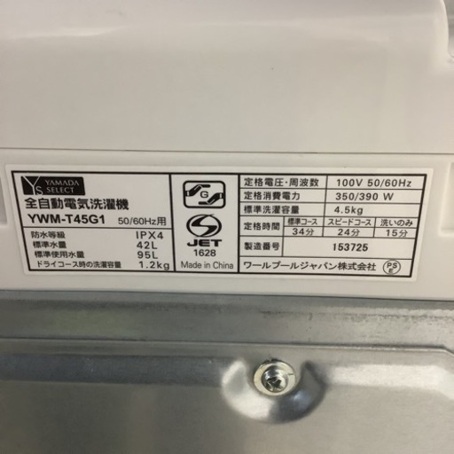 YAMADA  ヤマダ　洗濯機　YWM-T45G1  2019年製  4.5㎏